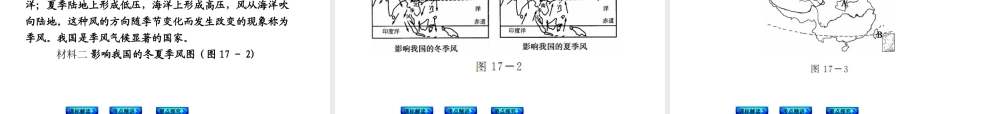 （新课标）2014中考地理复习方案 第17课时 中国的气候（课标解读+考点精讲+要点探究）课件 新人教版