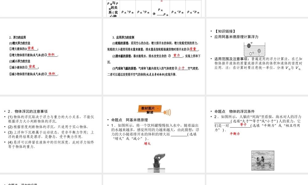 （广西专用）中考物理一轮新优化 第九章 浮力课件-人教版初中九年级全册物理课件
