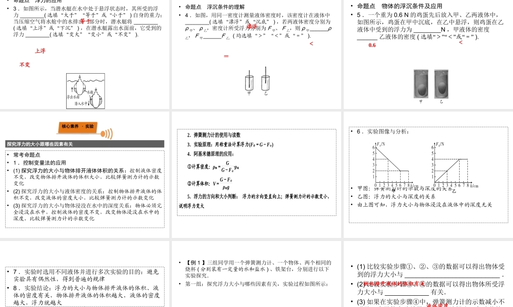 （广西专用）中考物理一轮新优化 第九章 浮力课件-人教版初中九年级全册物理课件