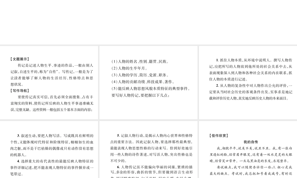 （毕节专版）八年级语文上册 第2单元 同步作文指导 学写传记习题课件 新人教版-新人教版初中八年级上册语文课件