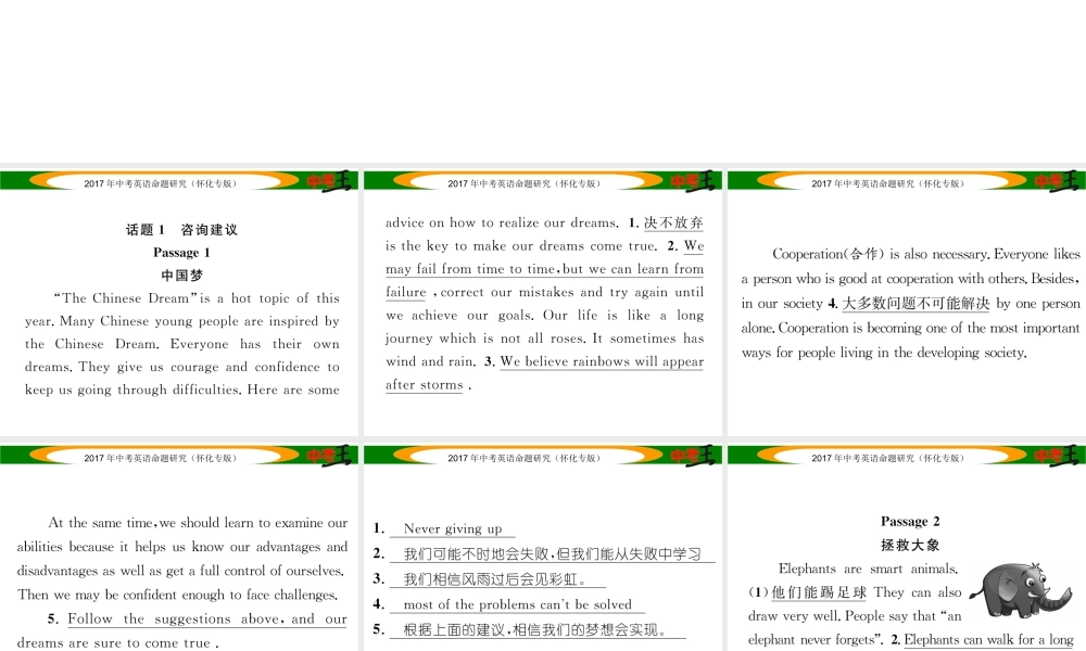 （怀化专版）中考英语命题研究 第三编 中考题型攻略篇 题型四 写作技能 第三节 英汉互译（精练）课件-人教版初中九年级全册英语课件