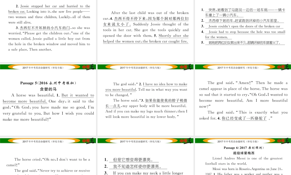 （怀化专版）中考英语命题研究 第三编 中考题型攻略篇 题型四 写作技能 第三节 英汉互译（精练）课件-人教版初中九年级全册英语课件