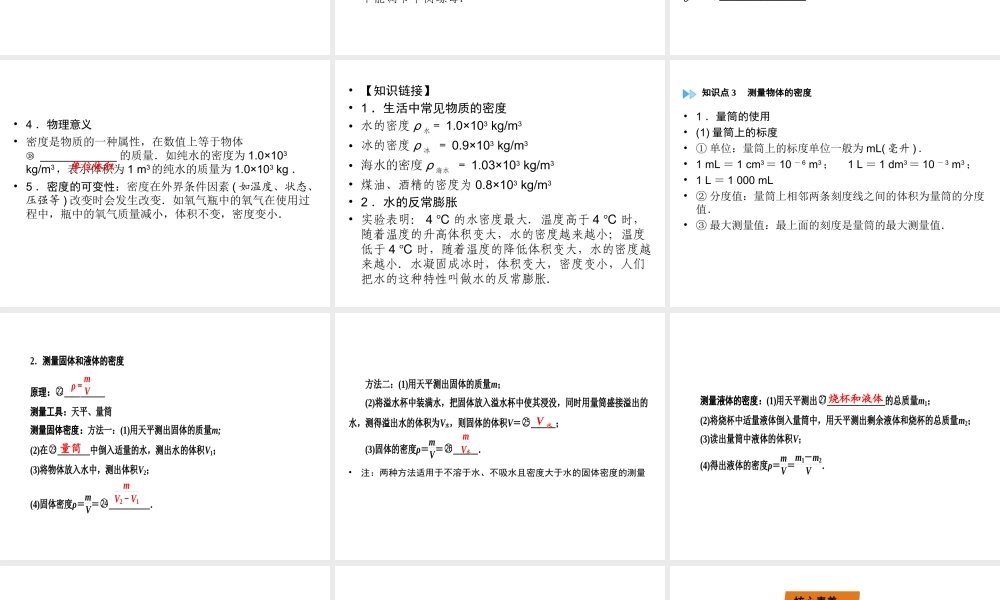 （广西专用）中考物理一轮新优化 第六章 质量与密度课件-人教版初中九年级全册物理课件