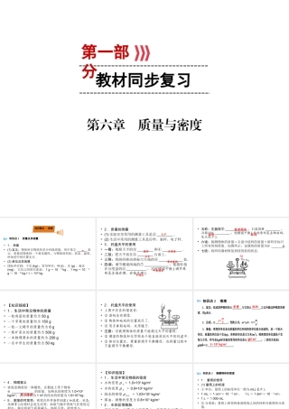 （广西专用）中考物理一轮新优化 第六章 质量与密度课件-人教版初中九年级全册物理课件