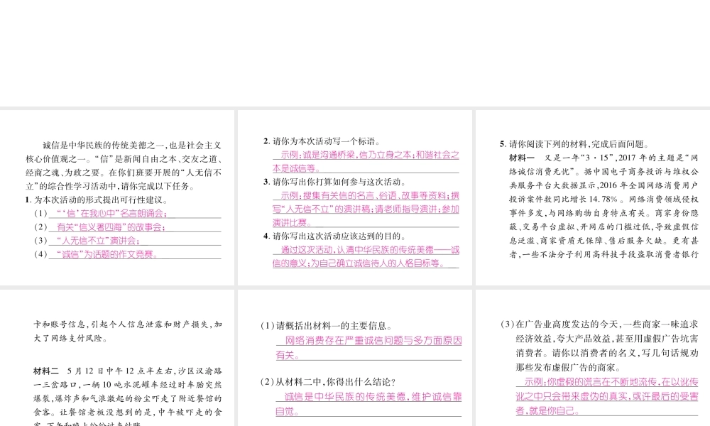 （毕节专版）八年级语文上册 第2单元 综合性学习 人不信不立习题课件 新人教版-新人教版初中八年级上册语文课件