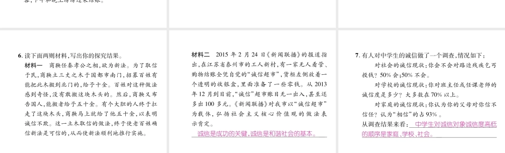 （毕节专版）八年级语文上册 第2单元 综合性学习 人不信不立习题课件 新人教版-新人教版初中八年级上册语文课件