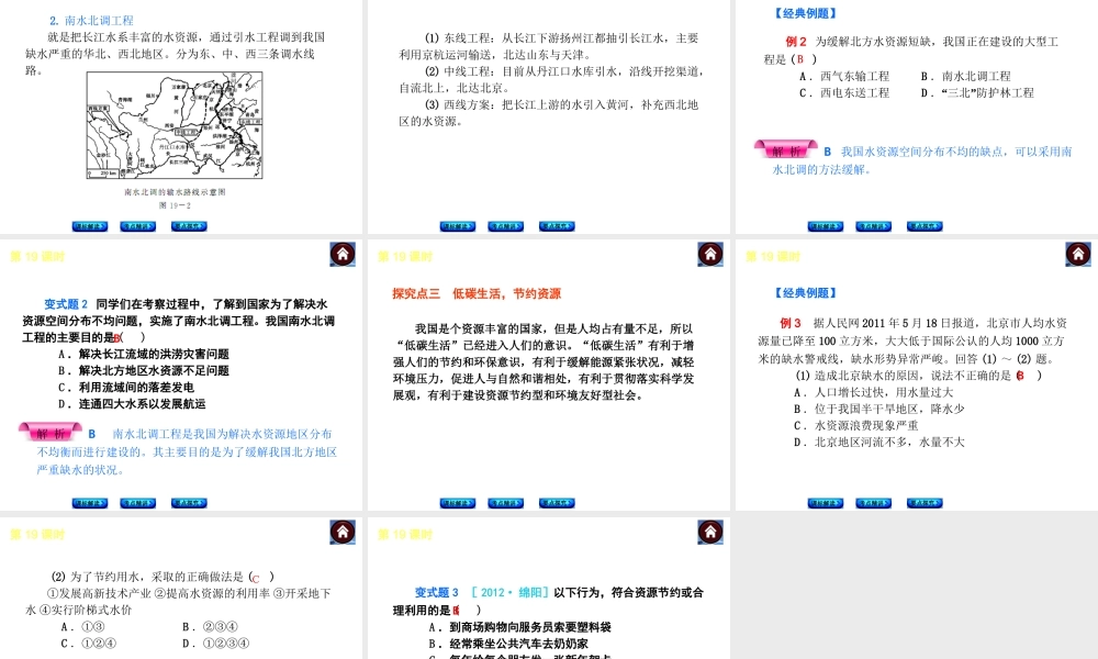 （新课标）2014中考地理复习方案 第19课时 中国的自然资源（课标解读+考点精讲+要点探究）课件 新人教版