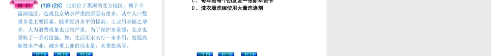 （新课标）2014中考地理复习方案 第19课时 中国的自然资源（课标解读+考点精讲+要点探究）课件 新人教版