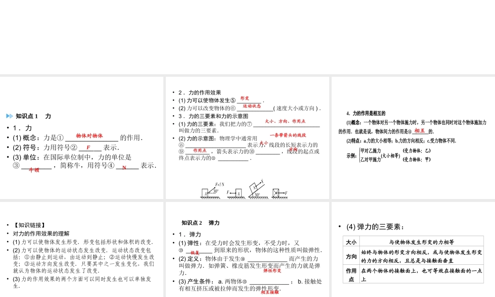 （广西专用）中考物理一轮新优化 第七章 力 运动和力课件-人教版初中九年级全册物理课件