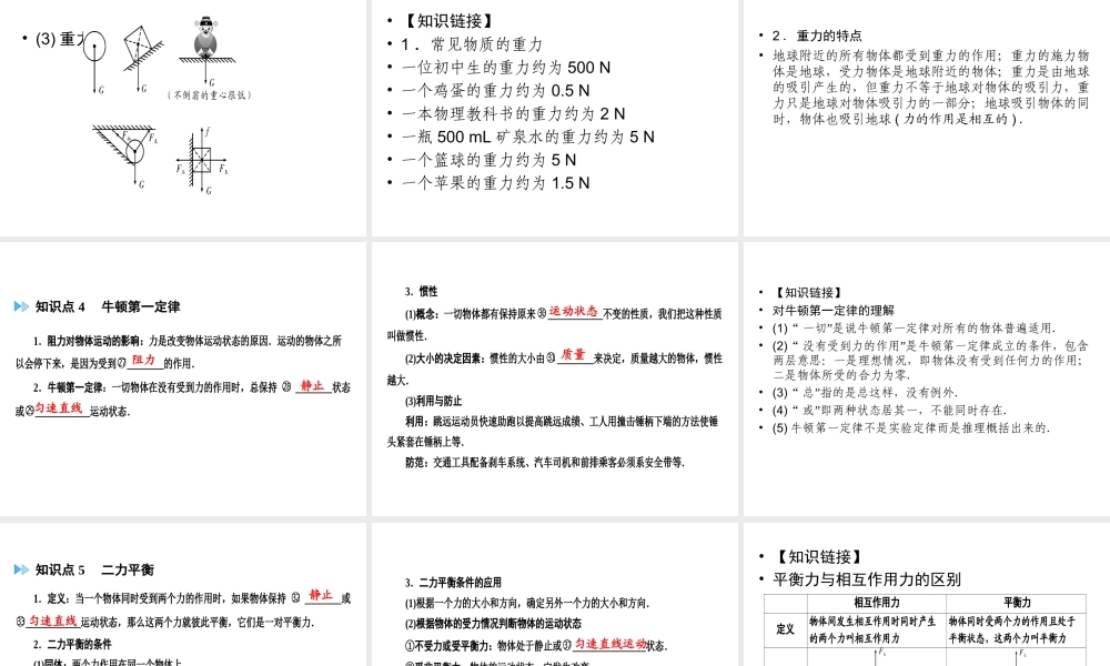 （广西专用）中考物理一轮新优化 第七章 力 运动和力课件-人教版初中九年级全册物理课件