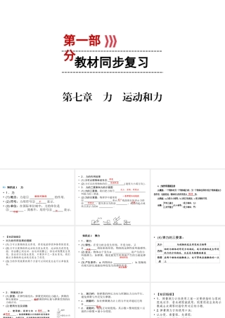（广西专用）中考物理一轮新优化 第七章 力 运动和力课件-人教版初中九年级全册物理课件