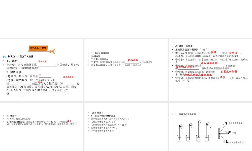 （广西专用）中考物理一轮新优化 第三章 物态变化课件-人教版初中九年级全册物理课件