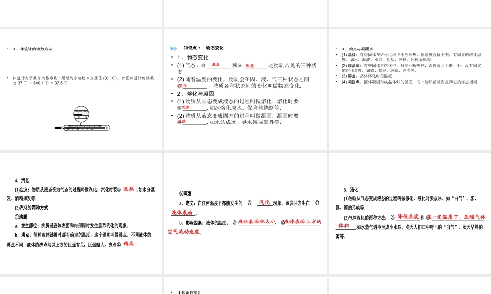 （广西专用）中考物理一轮新优化 第三章 物态变化课件-人教版初中九年级全册物理课件