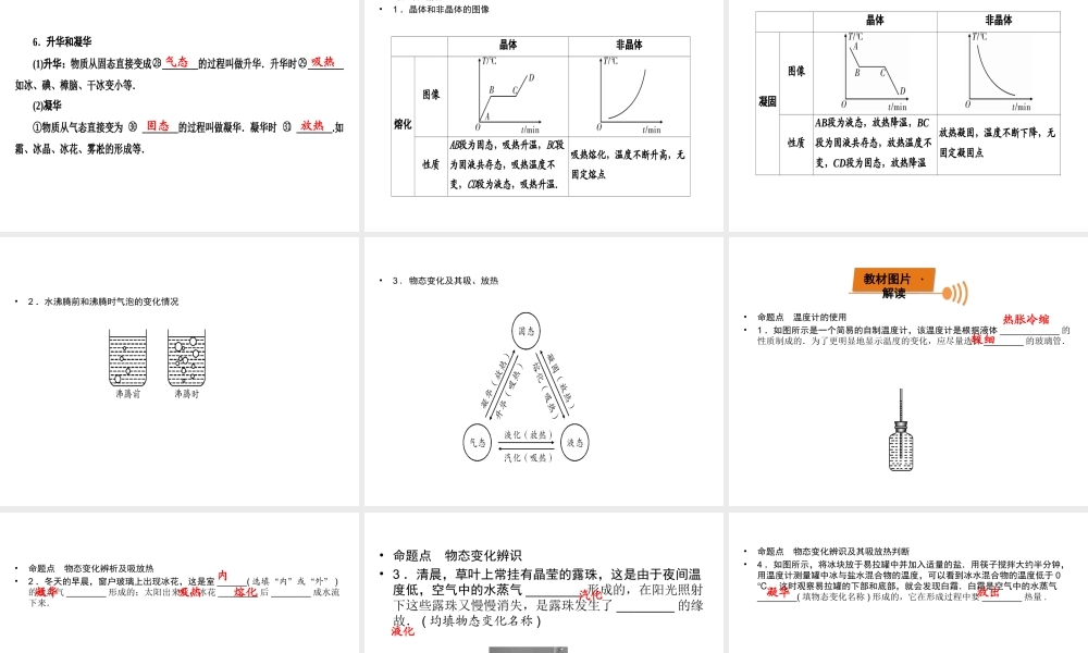（广西专用）中考物理一轮新优化 第三章 物态变化课件-人教版初中九年级全册物理课件