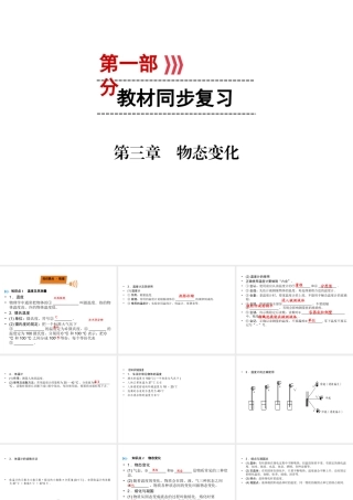 （广西专用）中考物理一轮新优化 第三章 物态变化课件-人教版初中九年级全册物理课件