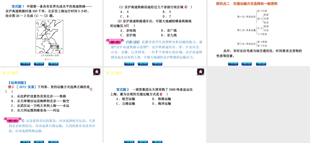 （新课标）2014中考地理复习方案 第20课时 中国的交通（课标解读+考点精讲+要点探究）课件 新人教版