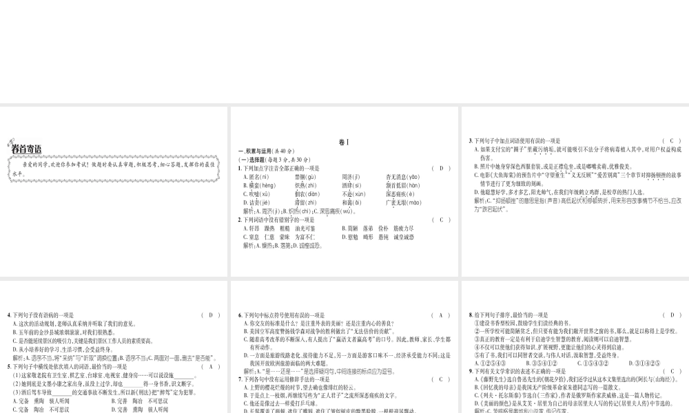（毕节专版）八年级语文上册 第2单元达标测试习题课件 新人教版-新人教版初中八年级上册语文课件