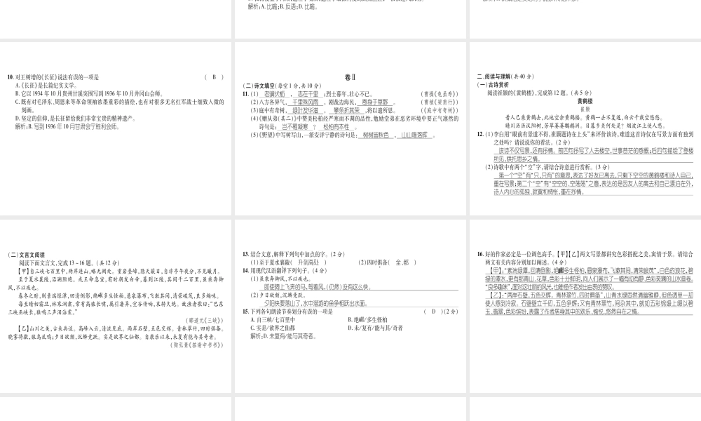 （毕节专版）八年级语文上册 第2单元达标测试习题课件 新人教版-新人教版初中八年级上册语文课件