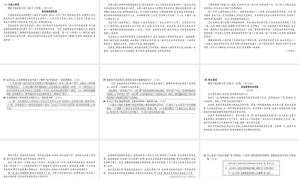 （毕节专版）八年级语文上册 第2单元达标测试习题课件 新人教版-新人教版初中八年级上册语文课件