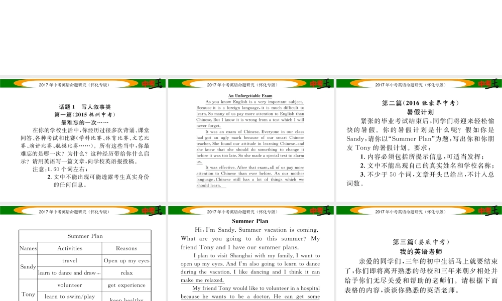 （怀化专版）中考英语命题研究 第三编 中考题型攻略篇 题型四 写作技能 第五节 情景作文（精练）课件-人教版初中九年级全册英语课件