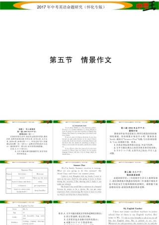 （怀化专版）中考英语命题研究 第三编 中考题型攻略篇 题型四 写作技能 第五节 情景作文（精练）课件-人教版初中九年级全册英语课件