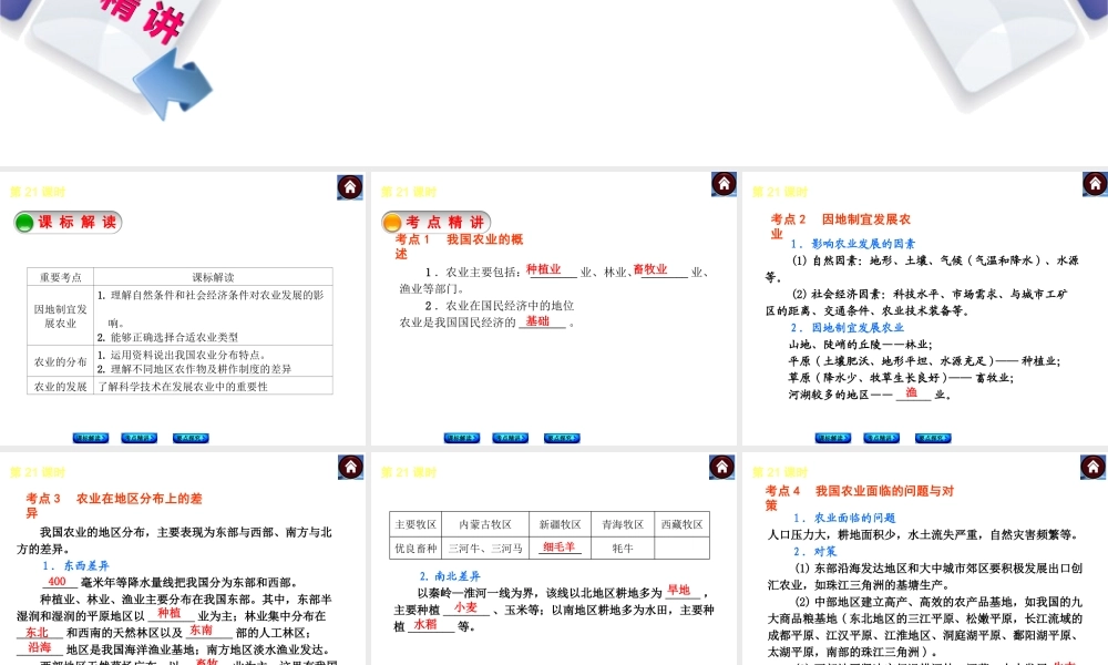 （新课标）2014中考地理复习方案 第21课时 中国的农业（课标解读+考点精讲+要点探究）课件 新人教版