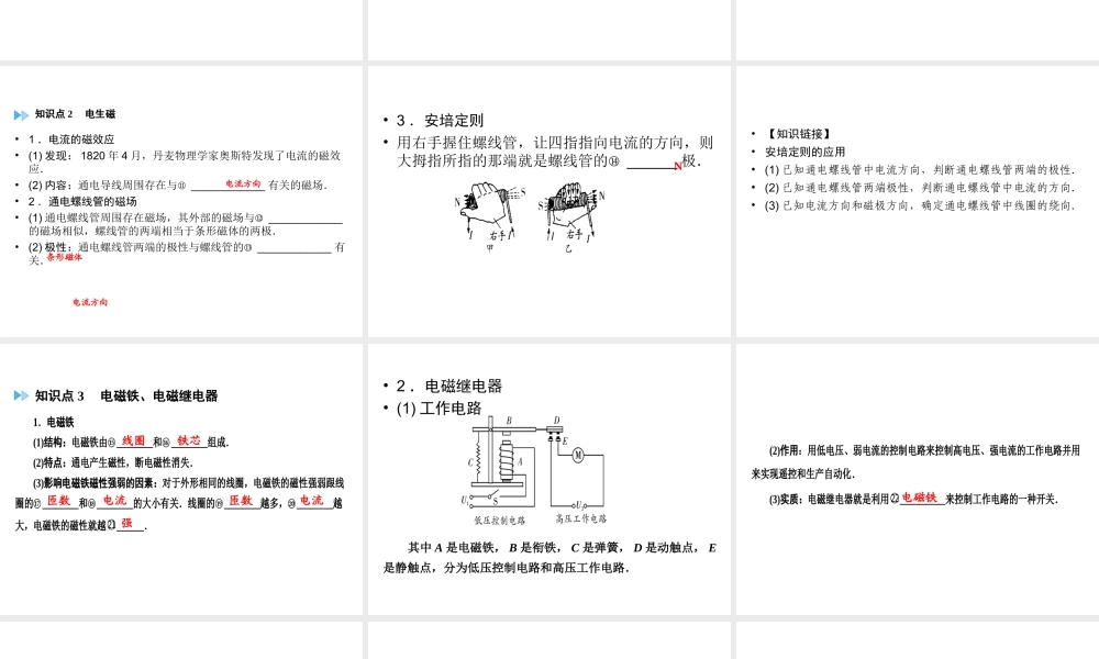 （广西专用）中考物理一轮新优化 第十八章 电与磁课件-人教版初中九年级全册物理课件