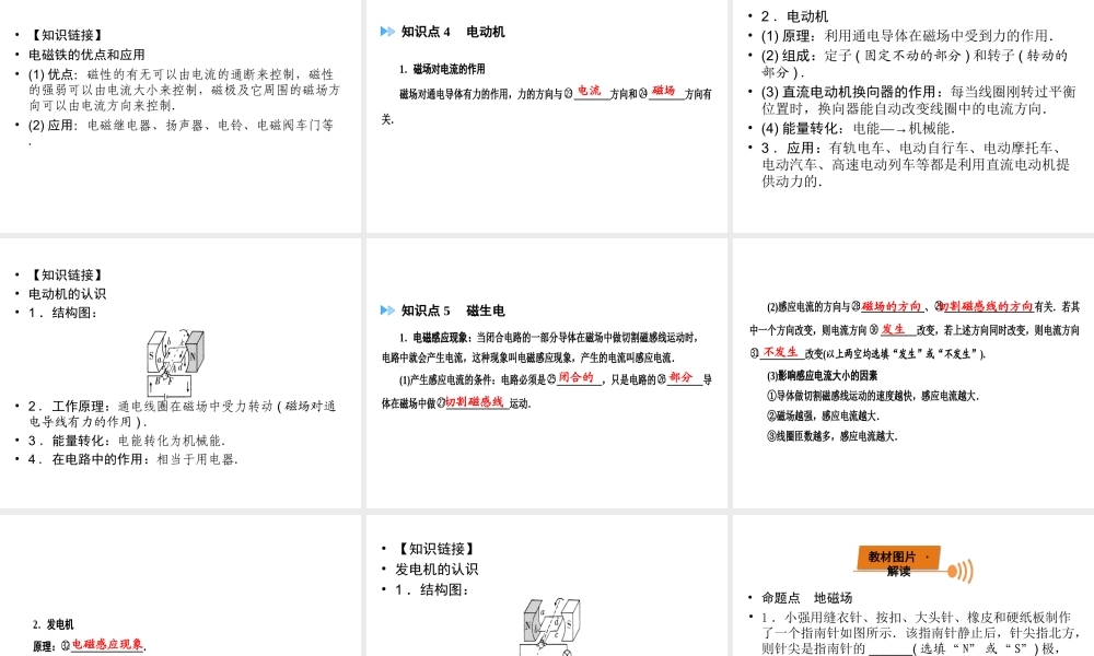 （广西专用）中考物理一轮新优化 第十八章 电与磁课件-人教版初中九年级全册物理课件