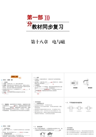 （广西专用）中考物理一轮新优化 第十八章 电与磁课件-人教版初中九年级全册物理课件