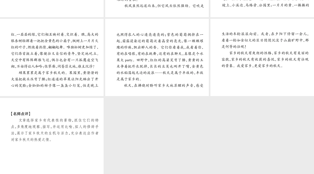 （毕节专版）八年级语文上册 第3单元 同步作文指导 学习描写景物习题课件 新人教版-新人教版初中八年级上册语文课件