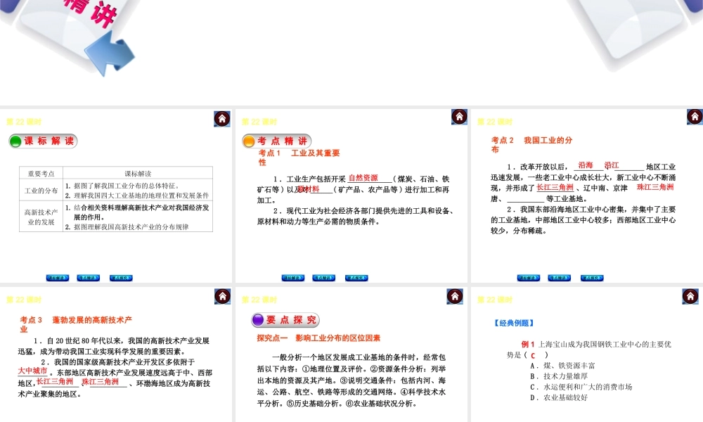 （新课标）2014中考地理复习方案 第22课时 中国的工业（课标解读+考点精讲+要点探究）课件 新人教版