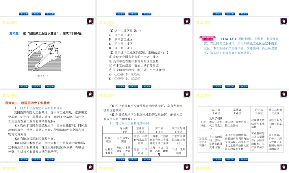 （新课标）2014中考地理复习方案 第22课时 中国的工业（课标解读+考点精讲+要点探究）课件 新人教版