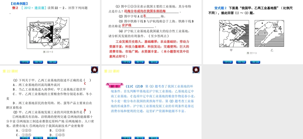 （新课标）2014中考地理复习方案 第22课时 中国的工业（课标解读+考点精讲+要点探究）课件 新人教版