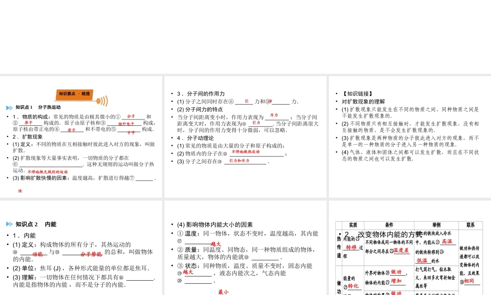 （广西专用）中考物理一轮新优化 第十二章 内能 内能的利用课件-人教版初中九年级全册物理课件