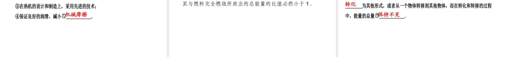 （广西专用）中考物理一轮新优化 第十二章 内能 内能的利用课件-人教版初中九年级全册物理课件