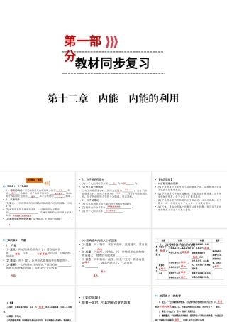 （广西专用）中考物理一轮新优化 第十二章 内能 内能的利用课件-人教版初中九年级全册物理课件