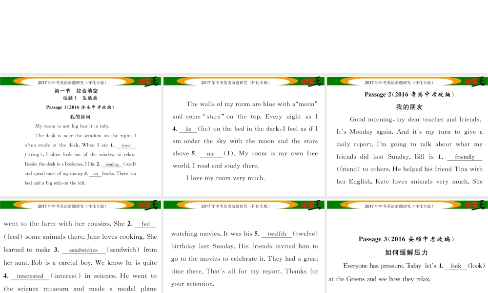 （怀化专版）中考英语命题研究 第三编 中考题型攻略篇 题型四 写作技能 第一节 写作技能（精练）课件-人教版初中九年级全册英语课件