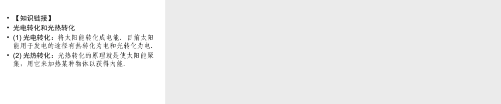 （广西专用）中考物理一轮新优化 第十九章 信息的传递 能源与可持续发展课件-人教版初中九年级全册物理课件