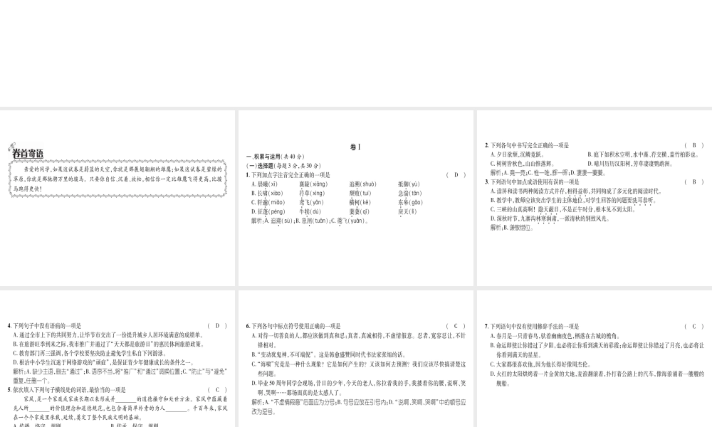 （毕节专版）八年级语文上册 第3单元达标测试习题课件 新人教版-新人教版初中八年级上册语文课件