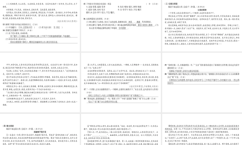 （毕节专版）八年级语文上册 第3单元达标测试习题课件 新人教版-新人教版初中八年级上册语文课件