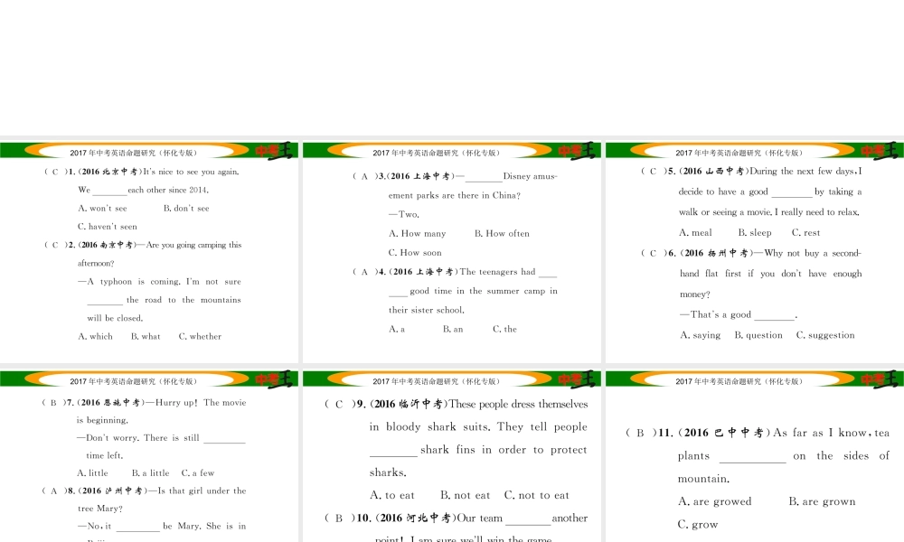 （怀化专版）中考英语命题研究 第三编 中考题型攻略篇 题型一 单项选择（精练）课件-人教版初中九年级全册英语课件