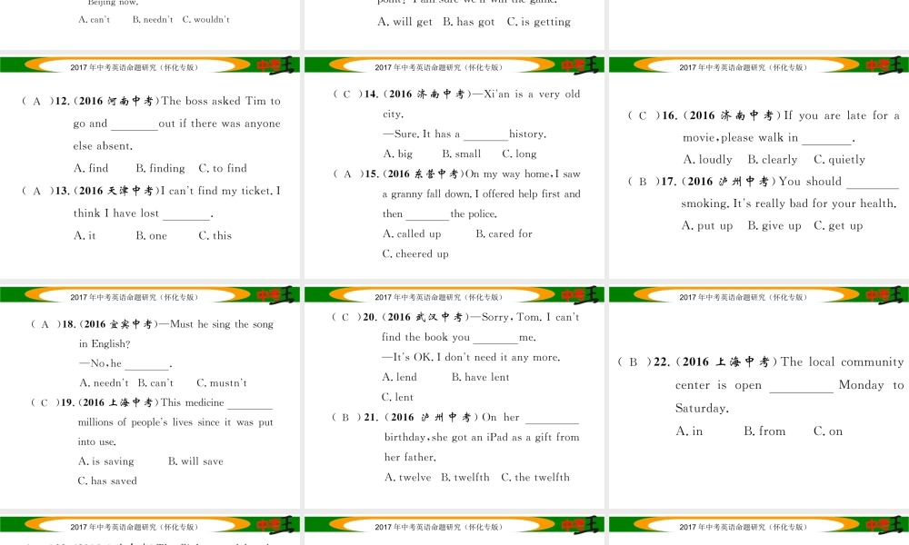 （怀化专版）中考英语命题研究 第三编 中考题型攻略篇 题型一 单项选择（精练）课件-人教版初中九年级全册英语课件