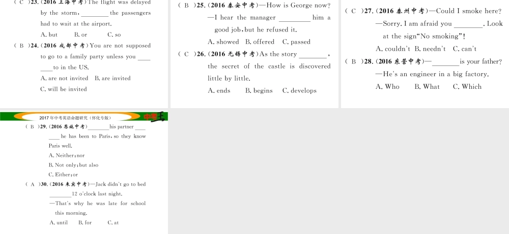 （怀化专版）中考英语命题研究 第三编 中考题型攻略篇 题型一 单项选择（精练）课件-人教版初中九年级全册英语课件