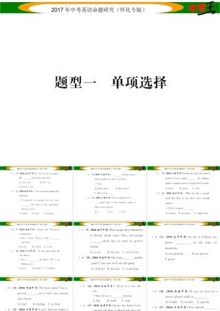 （怀化专版）中考英语命题研究 第三编 中考题型攻略篇 题型一 单项选择（精练）课件-人教版初中九年级全册英语课件