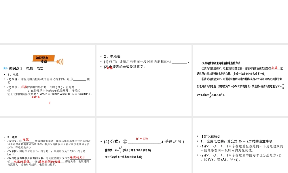 （广西专用）中考物理一轮新优化 第十六章 电功率课件-人教版初中九年级全册物理课件