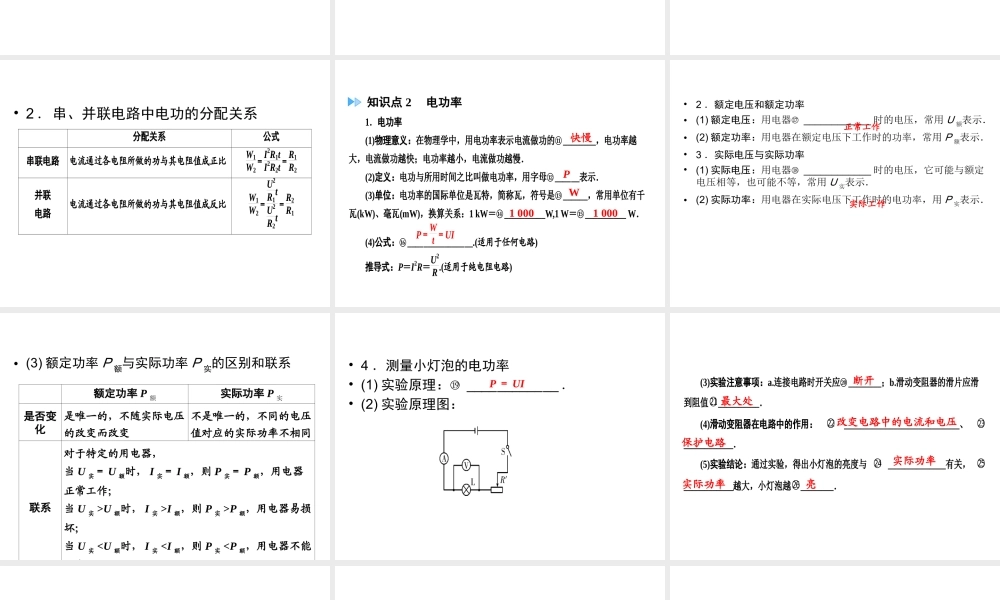 （广西专用）中考物理一轮新优化 第十六章 电功率课件-人教版初中九年级全册物理课件