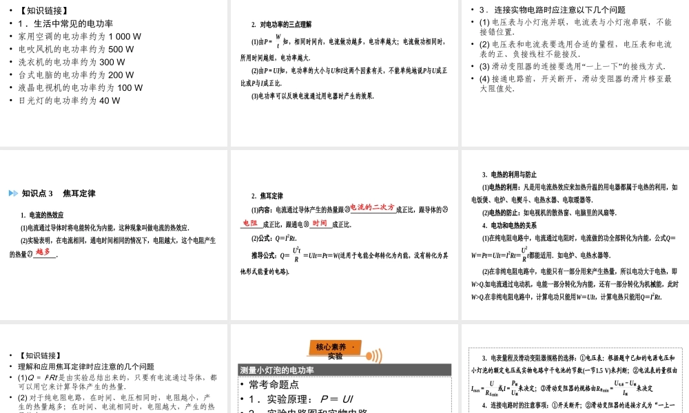 （广西专用）中考物理一轮新优化 第十六章 电功率课件-人教版初中九年级全册物理课件