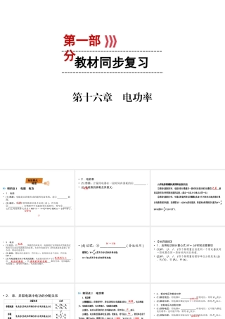 （广西专用）中考物理一轮新优化 第十六章 电功率课件-人教版初中九年级全册物理课件