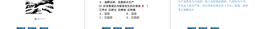 （新课标）2014中考地理复习方案 第24课时 北方地区（课标解读+考点精讲+要点探究）课件 新人教版