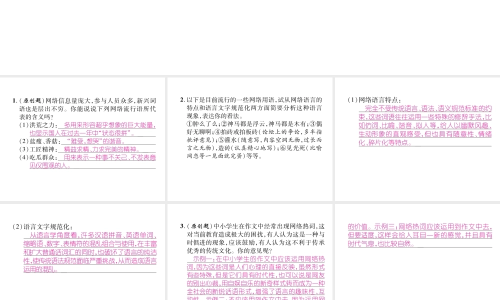 （毕节专版）八年级语文上册 第4单元 综合性学习 我们的互联网时代习题课件 新人教版-新人教版初中八年级上册语文课件